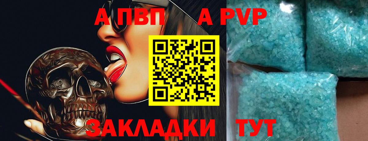 Дятьково  Альфа ПВП мука  Вход с VPN  Alpha PVP Соль 