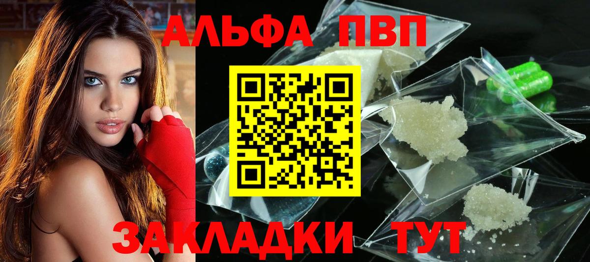 Alpha PVP Соль Дятьково