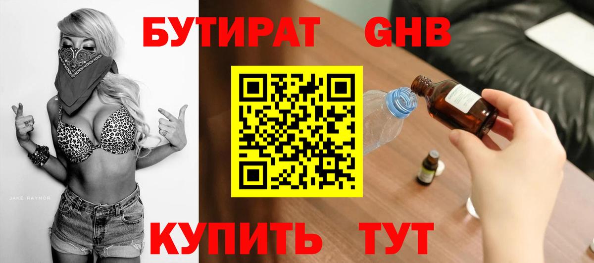 БУТИРАТ вода  Бутират  Дятьково  Вход с VPN 