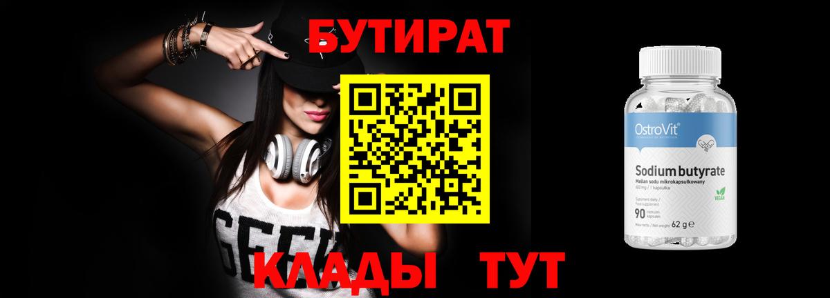 Бутират бутандиол Дятьково