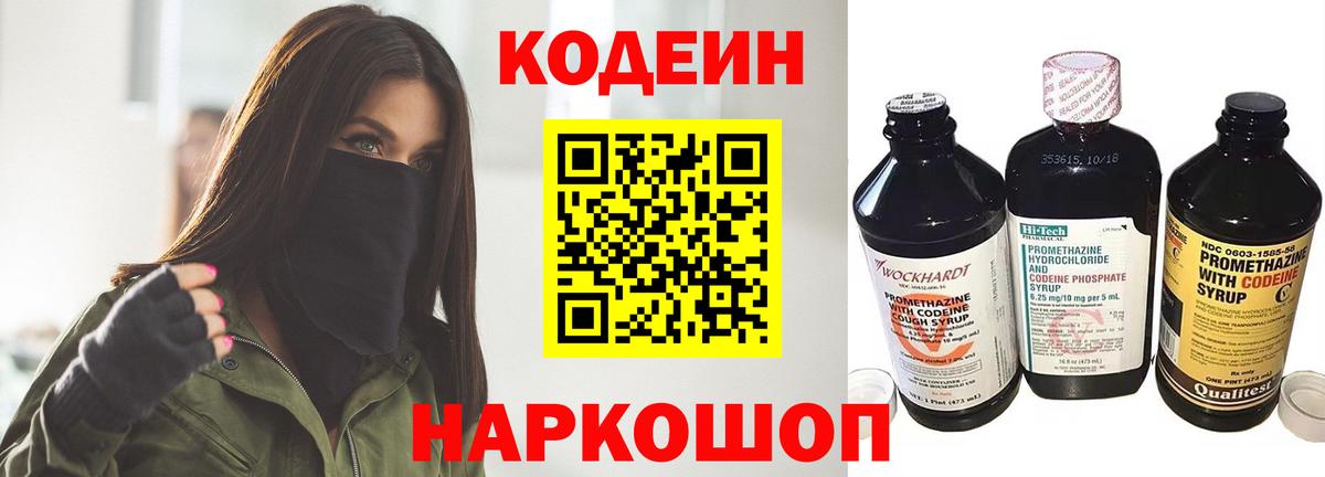 Дятьково  Codein Purple Drank  Вход с VPN 