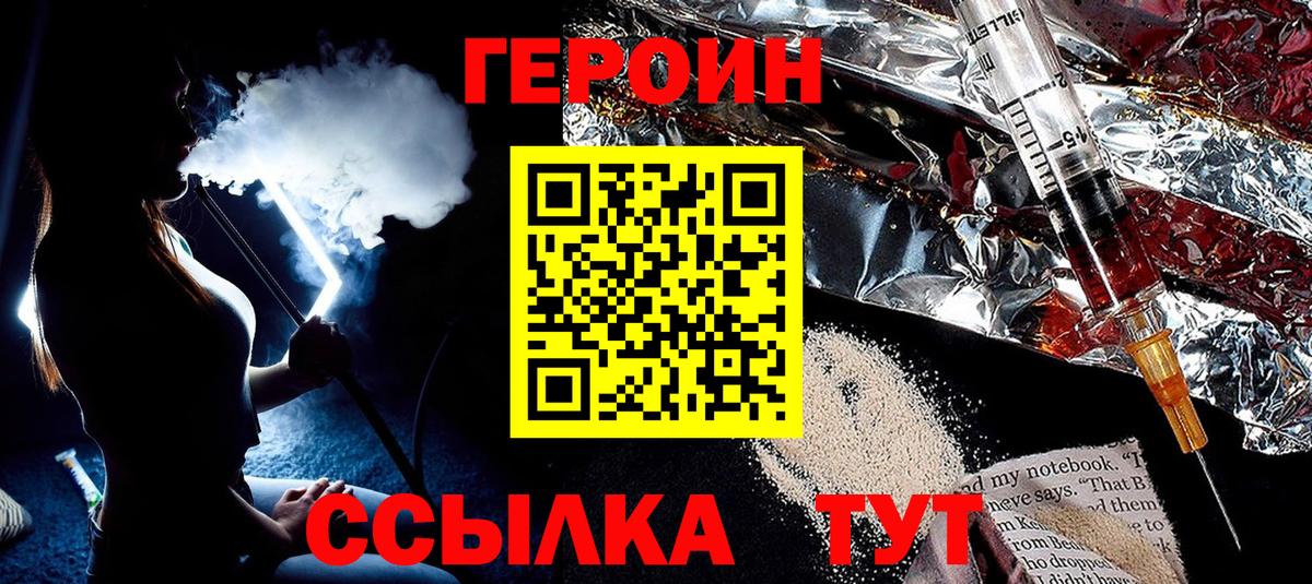 Героин  ГЕРОИН герыч  Вход с VPN  Дятьково 