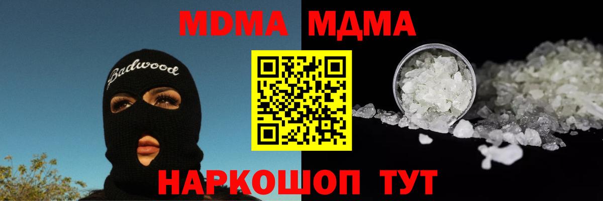 МДМА crystal Дятьково