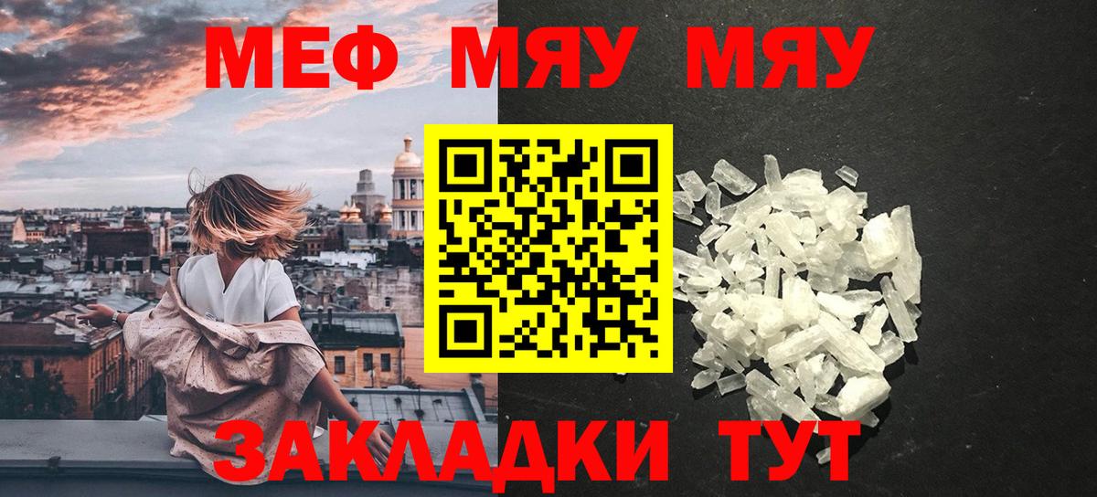 Меф мяу мяу кристаллы Дятьково